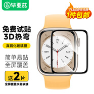 畢亞茲 適用蘋果手表Apple Watch SE鋼化膜 蘋果手表6/5代通用保護(hù)貼膜 3D熱彎全屏玻璃膜防水44mm-JM537