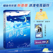 你的來電（暢銷書作家葉非夜浪漫電競新作，隨書附贈：“甜蜜雙排”邀請卡+林京專屬門票+手幅書簽，傲嬌電競天才vs元?dú)忪`魂畫師，甜到爆的雙向暗戀！白馬時光）