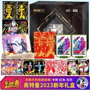 卡游（Kayou）奧特曼卡片榮耀版收藏卡卡牌兒童金卡套裝男孩兒童生日禮物玩具 2023年新年收藏禮盒套裝