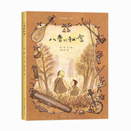 八音的秘密 (入選2023親近母語(yǔ)分級(jí)閱讀書目小學(xué)版，一本為孩子們了解中國(guó)民族樂(lè)器而創(chuàng)作的國(guó)內(nèi)原創(chuàng)音樂(lè)繪本，附贈(zèng)民樂(lè)器演奏分譜）