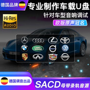 煥達 車(chē)載音樂(lè )U盤(pán)DTS5.1真無(wú)損WAV/FLAC國語(yǔ)粵語(yǔ)老歌抖音流行DJ優(yōu)盤(pán) 64G SACD音效【升級制作】WAV