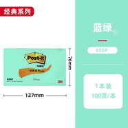 3M合宜系列便條紙報事貼654B彩色便簽本655B單詞小本子656B重點備忘錄657B記事本便利貼 655P藍綠色127*76mm