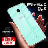 拓蒙 魅族魅藍5S/M612Q/M612M/M5S透明手機殼 魅藍5/M611A全包防摔保護套硅膠軟殼后蓋套 魅藍5全包透明殼+鋼化膜【非全屏】