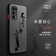 古芬 opporeno5手機(jī)殼reno5pro硅膠5k膚感國(guó)潮水墨文字耐臟防摔全包高檔外殼保護(hù)套 oppoReno5 水墨初心黑字