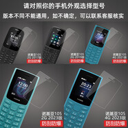 莫迪爾 適用2023新款諾基亞105手機(jī)殼新105透明保護(hù)套4g/2G超薄硅膠老150老人機(jī)全包防摔軟殼TA-1557舊款 諾基亞105合集（不清楚版本請看此圖）