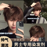 愛琳伊爾（Ailinyier）韓劇男主發(fā)色楓糖棕染發(fā)膏自己染植物女染發(fā)劑學(xué)生流行色 楓糖棕 齊肩一盒裝