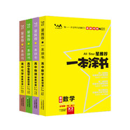新教材版一本涂書(shū)高中數學(xué)物理化學(xué)生物（4本）2021版高一高二高三高考通用復習資料文脈星推薦