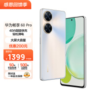 华为畅享 60 Pro 5000mAh长续航 40W快充 6.8英寸无界全视屏 双卡双待 128GB 星河银 鸿蒙智能手机