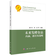 未來發(fā)酵食品：內(nèi)涵、路徑及策略/未來發(fā)酵食品：內(nèi)涵、路徑及策略/夏小樂/中國工程院咨詢項目成果/ 綠色智能/物聯(lián)網(wǎng)/大數(shù)據(jù)