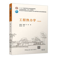 工程熱力學(xué)（第七版）（贈教師課件）