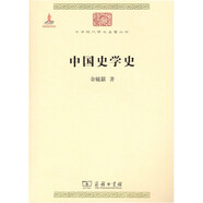 中國史學(xué)史/中華現(xiàn)代學(xué)術(shù)名著叢書·第一輯