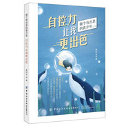 自控力讓我更出色