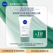 妮維雅（NIVEA）女士潔面乳洗面奶【小樣請勿單獨拍下】 專研氨基酸凈澈30g