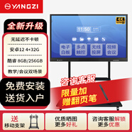 揚子教育培訓辦公多媒體教學(xué)一體機會(huì )議平板100英寸4K觸摸屏觸屏會(huì )議室視頻會(huì )議投屏電子白板一體機 65英寸 Android【4+32】4K