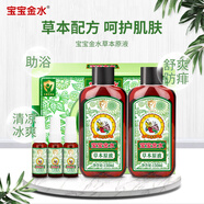 寶寶金水草本原液360ml 兒童花露水 液體痱子粉 寶寶防護(hù)液  清涼舒爽防痱