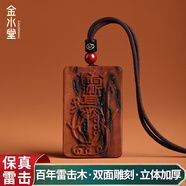 金水堂天然雷擊木吊墜紫薇諱牌金光諱棗木項鏈道家法器護身符桃木無(wú)事牌 金光薇諱吊墜 加強雷焦