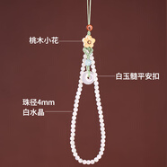 妙韻水晶碧璽手機鏈掛件粉水晶紫小狐貍掛飾套手腕女士防丟失掛繩飾品 珠徑4mm-白水晶（平安扣款）