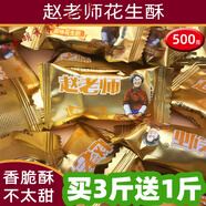 維霆四川特產(chǎn)花生酥原味500g克花生糖果零食酥糖* 原味