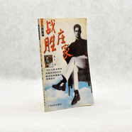 正版舊書(shū) 戰勝莊家 作者:  青木 9787806320396廣東經(jīng)濟出版社 出版時(shí)間:  199