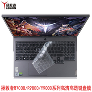 聯(lián)想拯救者24款Y7000/R7000/Y9000/R9000 筆記本電腦專用配件 雙肩包電腦支架15.6/16英寸筆記本鍵盤膜 高清高透tpu鍵盤膜 Y/R9000P丨Y/R7000P（2025款）