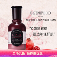 思親膚（skinfood）思膚skin food黑石榴活力乳液瑩潤滋養(yǎng)保濕補(bǔ)水150ml 150ml
