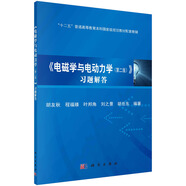 《電磁學(xué)與電動(dòng)力學(xué)（第二版）》習(xí)題解答
