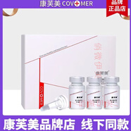 康芙美（Covomer）【線下直售】舒緩特護(hù)乳保濕霜清痘凝露改泛紅修護(hù)角質(zhì)層敏感肌膚 玻尿酸原液8ml/3支盒