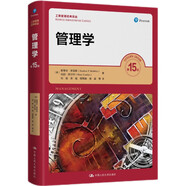羅賓斯 管理學(xué)（第15版）（工商管理經(jīng)典譯叢）考研參考書，全國優(yōu)秀暢銷書