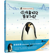 你準(zhǔn)備好見爸爸了嗎？(魔法象·圖畫書王國)