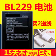 韓豹 適用 聯想A808T電池 A806電池 黃金斗士A8 手機電板BL229手機電池 2塊電池送安卓線