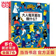 大人每天都在做什么？（職業(yè)認(rèn)知繪本）