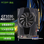 昂達(dá)（ONDA）GT1030典范2GD5-V5 1468MHz/6000MHz 2G/64bit GDDR5 游戲顯卡