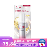 芬濃FINO日本原裝 芬濃Fino深層滋養(yǎng)修護(hù)免蒸改善毛躁高效滲透護(hù)發(fā)發(fā)膜 精華發(fā)油 輕盈順滑款 70ml