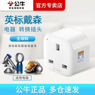 公牛英標(biāo)插座 英規(guī)插排適用戴森吹風(fēng)機(jī)dyson卷發(fā)棒吸塵器電源轉(zhuǎn)換器插頭蘋果ps4港版switch轉(zhuǎn)接頭 1插位（國外電器國內(nèi)用）GN-L01CE