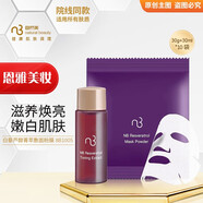 【官方店】LGEG自然美東森NB自然美專柜美容院護膚銷量1000+全 白藜蘆醇菁萃面膜30g30g+30ml*1