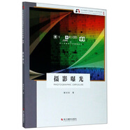 攝影曝光 新版