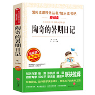 陶奇的暑期日記/愛閱讀中小學(xué)兒童文學(xué)名著閱讀快樂讀書吧 冰心作品