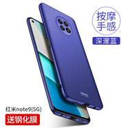 殼美仕 紅米note9手機殼磨砂男款保護套超薄全包防摔硬殼外殼后蓋簡約 紅米note9 5G版深邃藍【配鋼化膜】