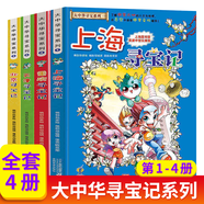 大中華尋寶記系列全套32冊(cè) 等可自選 寧夏尋寶記吉林山西尋寶記恐龍世界尋寶記神獸發(fā)電站小劇場(chǎng)神獸圖鑒等新華正版二十一世紀(jì)出版社授權(quán)： 1-4冊(cè)上海北京天津重慶尋寶記