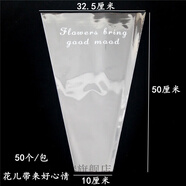 鮮花包裝袋全透明鮮花包裝袋塑料包花袋玫瑰花束多支袋梯形花藝加厚簡易套袋 花兒帶來好心情50個(gè)/包