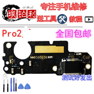 埃佰利 用于錘子堅果Pro1/2/2S/3/M1L/R1尾插充電接口送話(huà)器小板 【元裝全功能】堅果2尾插小板 【工具+】