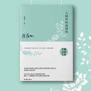 人間有味是清歡