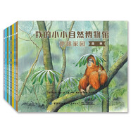 我的小小自然博物館系列：生命奇跡地球家園動(dòng)物朋友 趣味百科全書(shū)動(dòng)物繪本 （全8冊）地球家園（定價(jià)112）