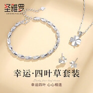 圣雅羅999足銀四葉草手鏈女士款時(shí)尚首飾品手串生日禮物送女朋友老婆 999足銀四葉草手鏈+項(xiàng)鏈+耳釘
