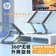惠普（HP）鋁合金電腦支架【360°旋轉(zhuǎn)】支架 無(wú)極升降旋轉(zhuǎn)懸空散熱器 桌面立式增高架 降溫防滑穩(wěn)固辦公