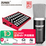 客所思KX6究極版 外置聲卡套裝電腦手機主播直播喊麥k歌有線(xiàn)麥主持聲卡設備全套 KX6究極版+得勝PC-K500(48V)套餐