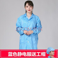 FGHGF靜電衣無(wú)塵衣連體服大褂靜電服無(wú)金屬靜電服防塵工裝發(fā)巖棉防護衣 藍色靜電大褂（+工帽） XXL