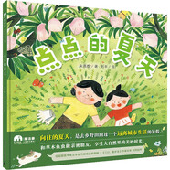 點點的夏天（魔法象·圖畫書王國）