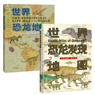 【北斗官方】寫給孩子的恐龍大百科：世界恐龍地圖+世界恐龍發(fā)現(xiàn)地圖 共2冊(cè) 考古啟蒙 古生物化石 科普百科 博物類