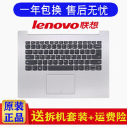聯(lián)想（Lenovo） ideapad 320-14IKB 320-14IAP 14AST 筆記本鍵盤 鍵盤+C殼整套（銀色免焊接）